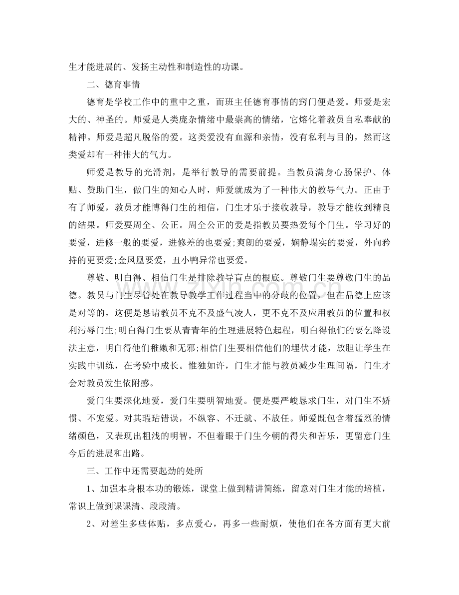 2021年小学教师半年工作参考总结范文.docx_第2页