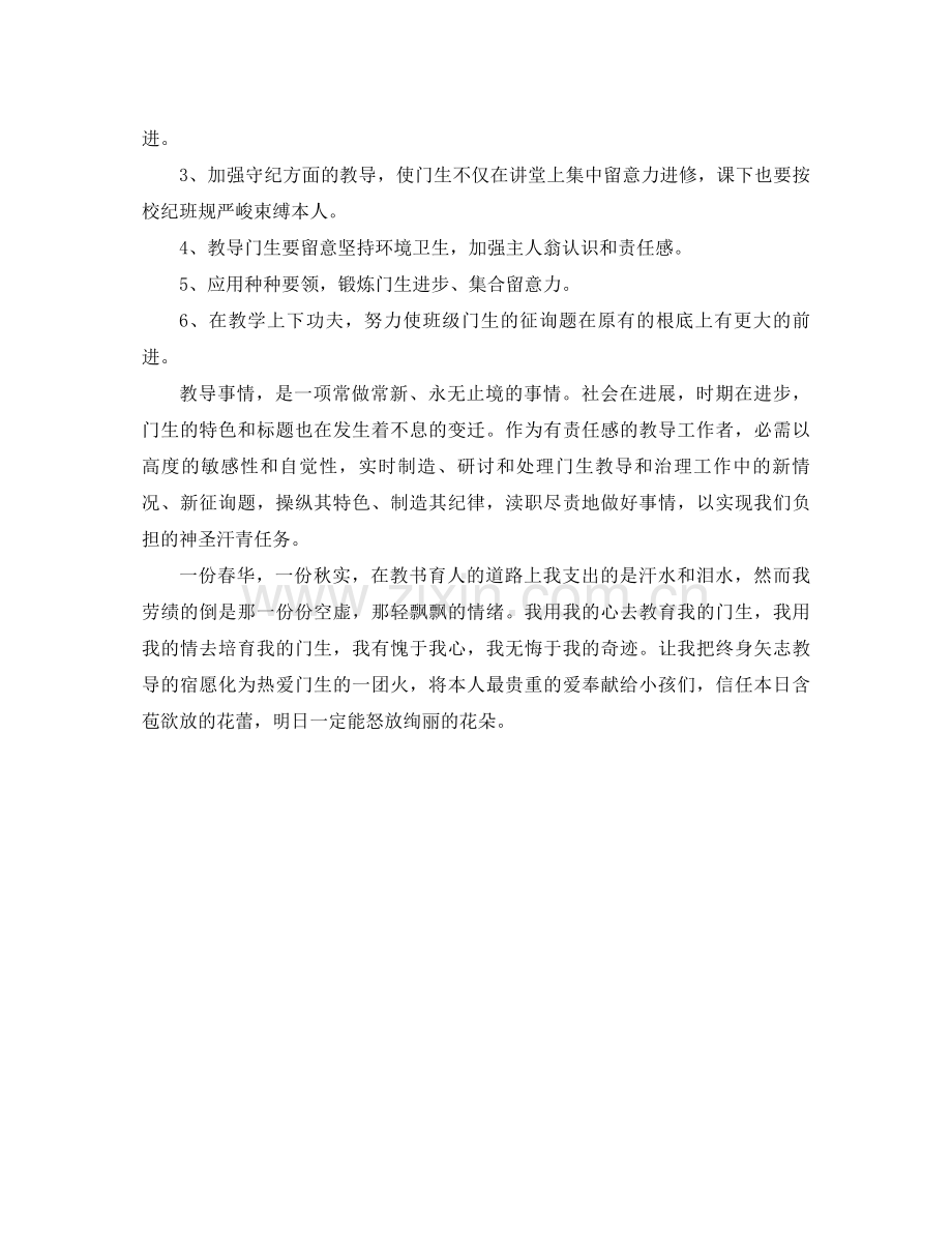 2021年小学教师半年工作参考总结范文.docx_第3页