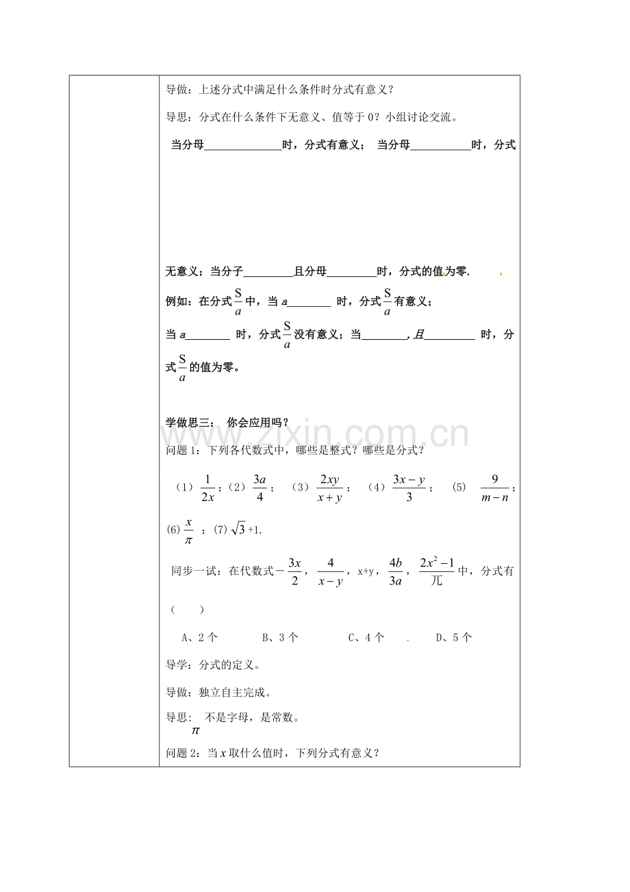 校八年级数学下册 16.1.1 分式及其基本性质教案 （新版）华东师大版-（新版）华东师大版初中八年级下册数学教案.doc_第2页