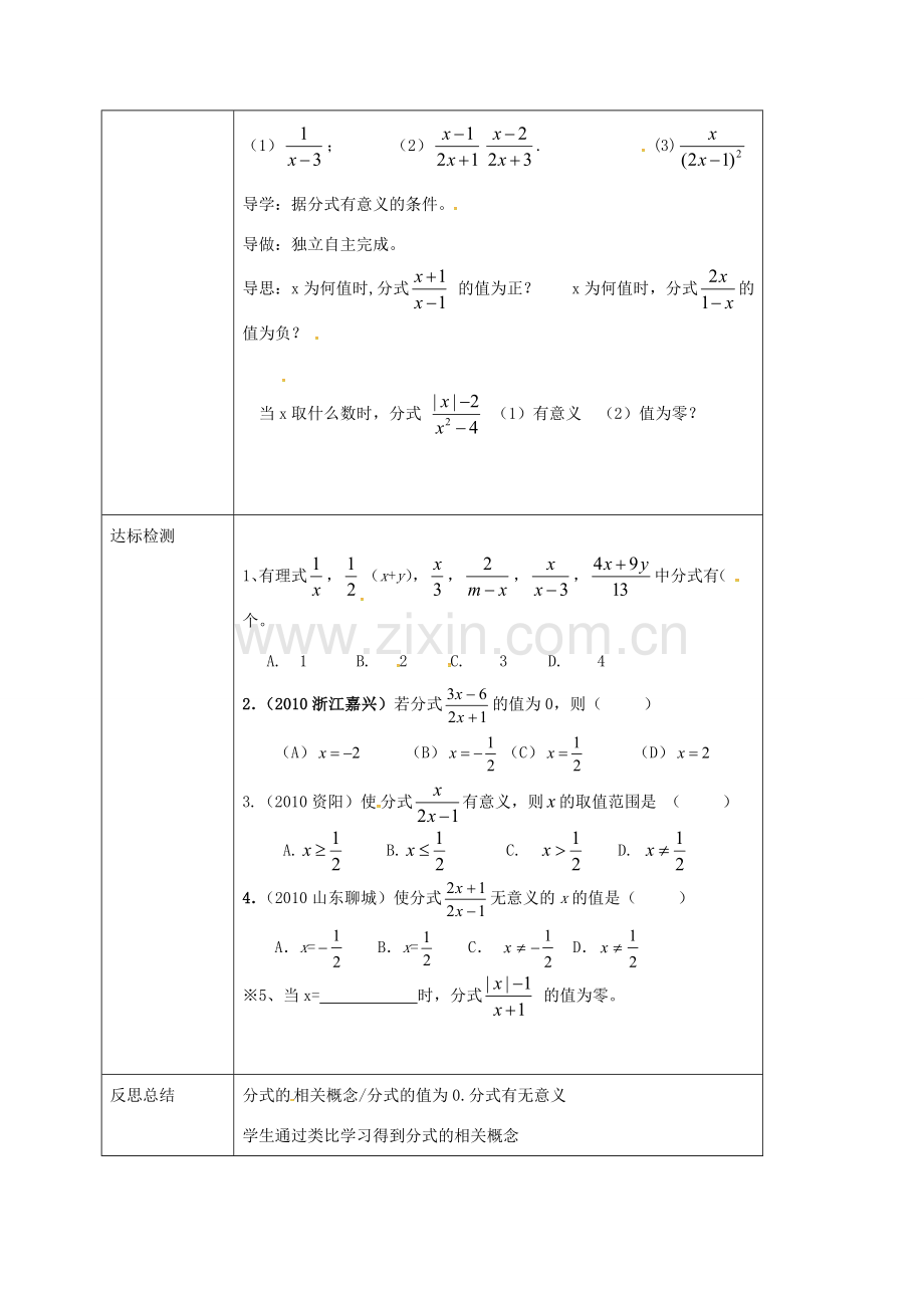 校八年级数学下册 16.1.1 分式及其基本性质教案 （新版）华东师大版-（新版）华东师大版初中八年级下册数学教案.doc_第3页