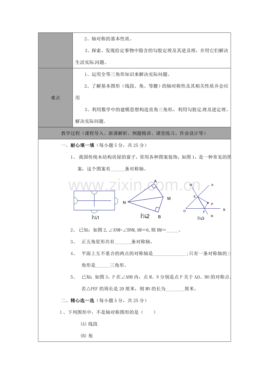 山东省龙口市诸由观镇诸由中学七年级数学上学期期中复习教案3 （新版）鲁教版五四制.doc_第2页