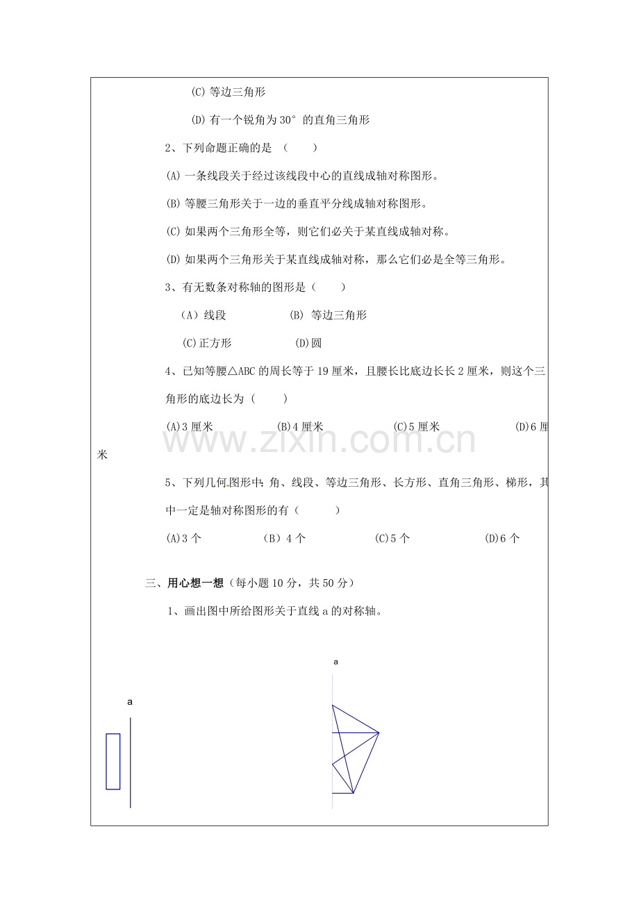 山东省龙口市诸由观镇诸由中学七年级数学上学期期中复习教案3 （新版）鲁教版五四制.doc_第3页