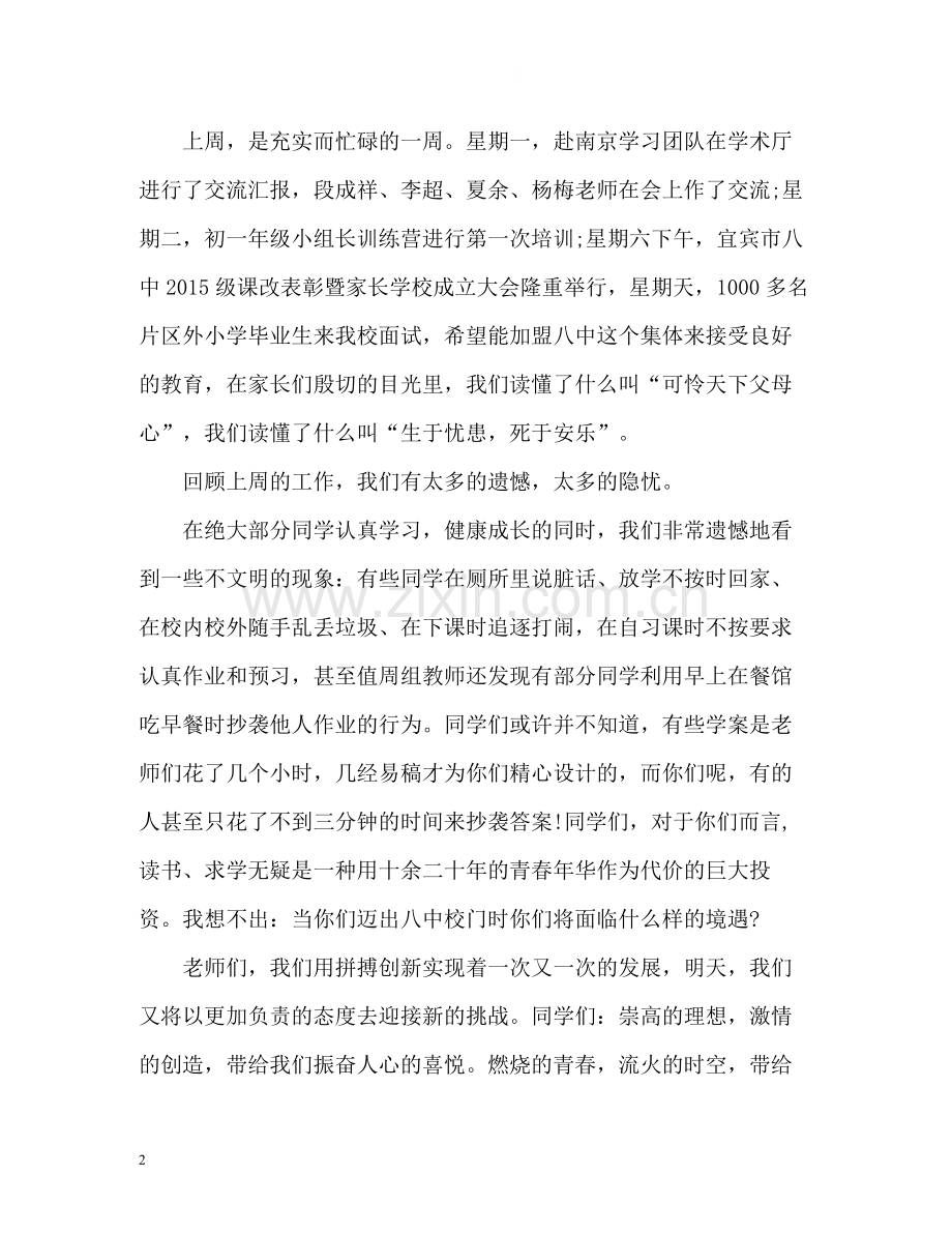 值周教师周工作总结2.docx_第2页