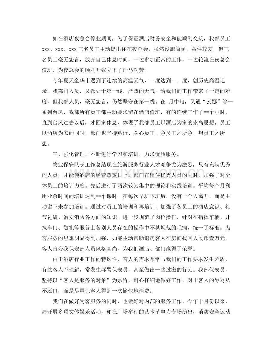 保安个人工作总结怎么写 .docx_第2页