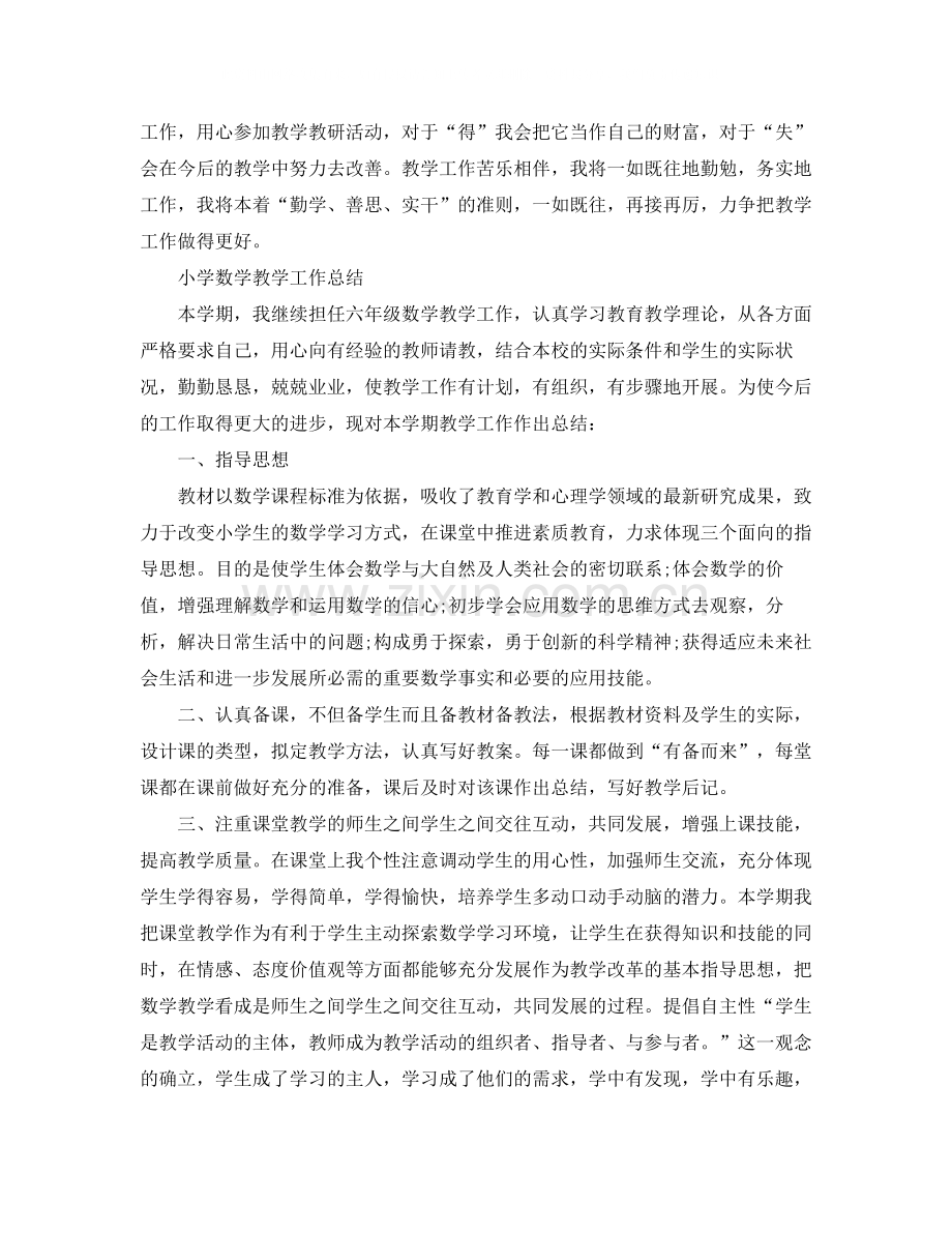 小学数学教师工作总结报告.docx_第3页