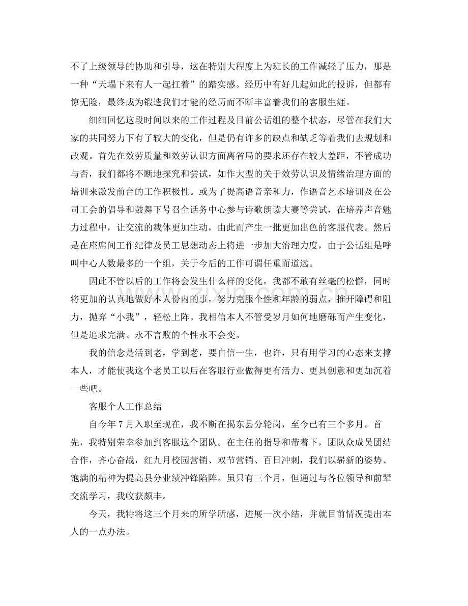 客服个人工作参考总结范文（通用）.docx_第3页