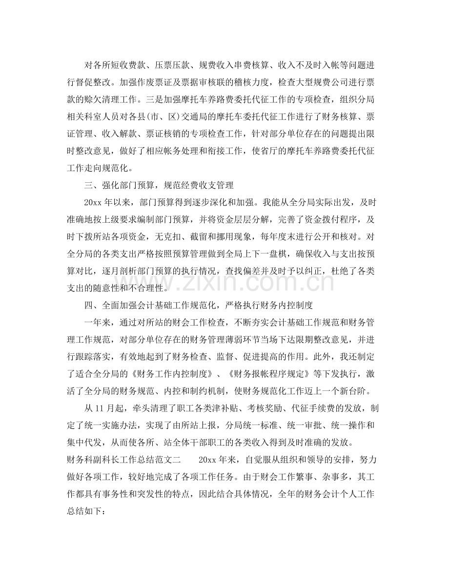 财务科副科长工作总结范文 .docx_第2页