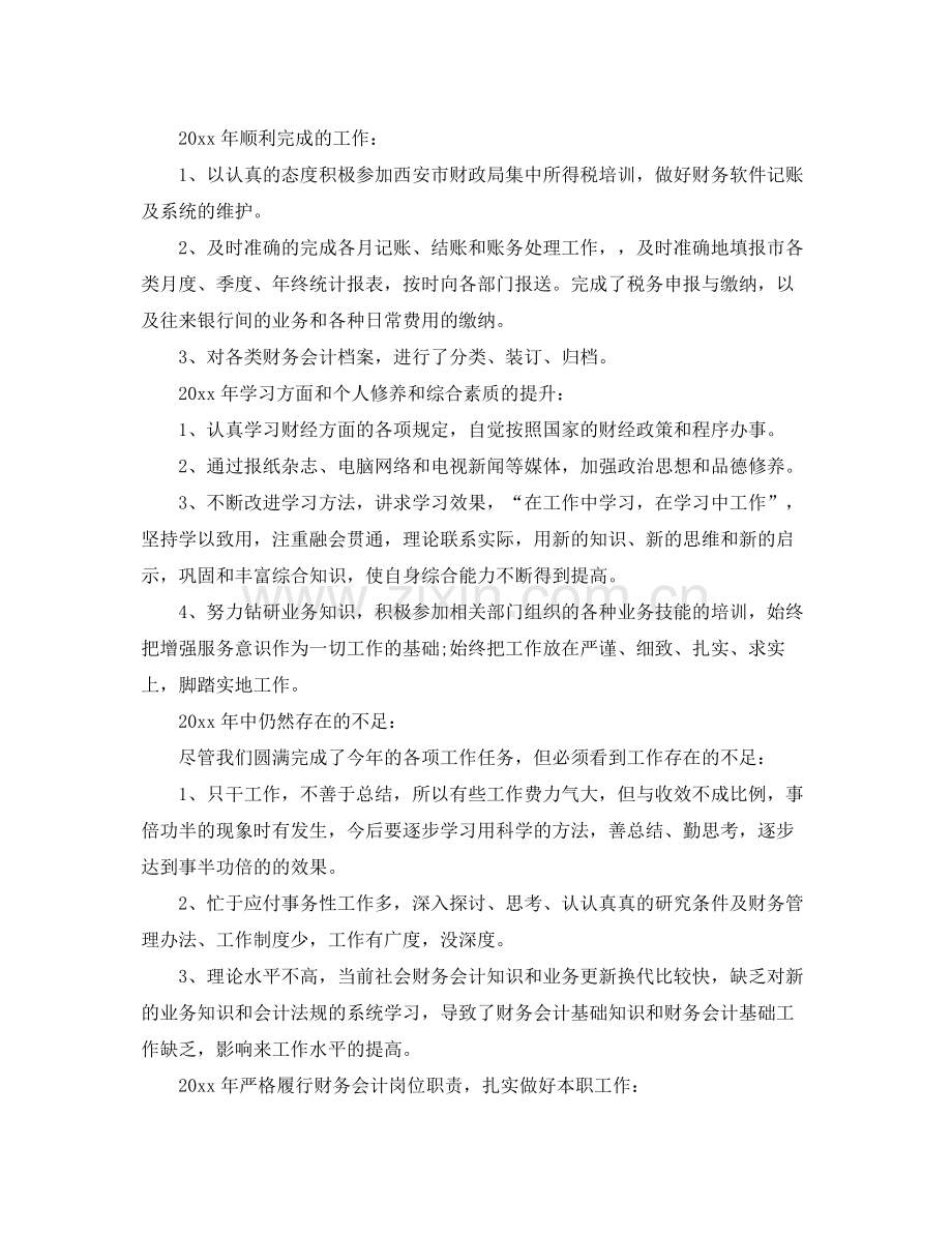 财务科副科长工作总结范文 .docx_第3页