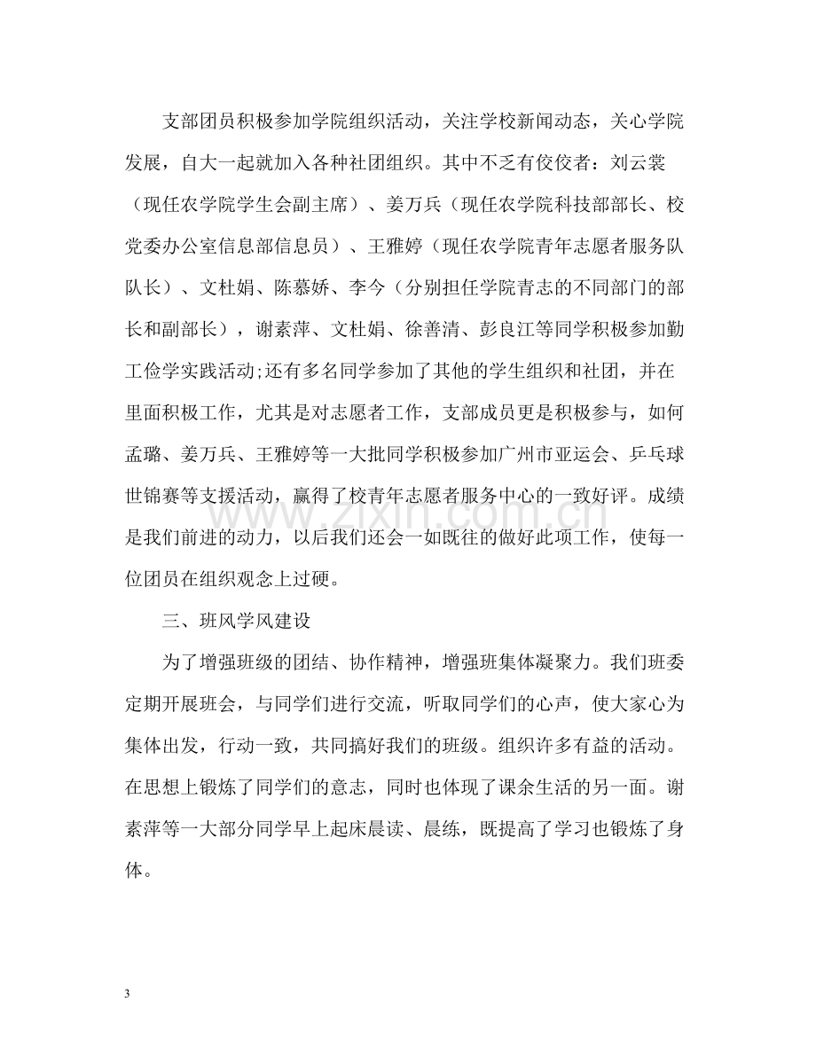 团支部的年度工作总结.docx_第3页