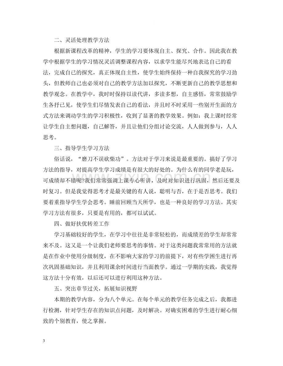 小学二年级教师年度考核个人总结2.docx_第3页