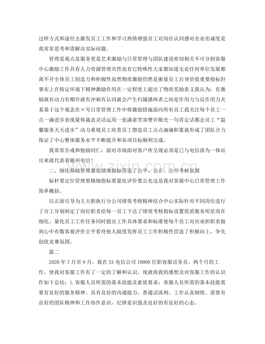 客服呼叫中心个人工作总结【三篇】.docx_第2页