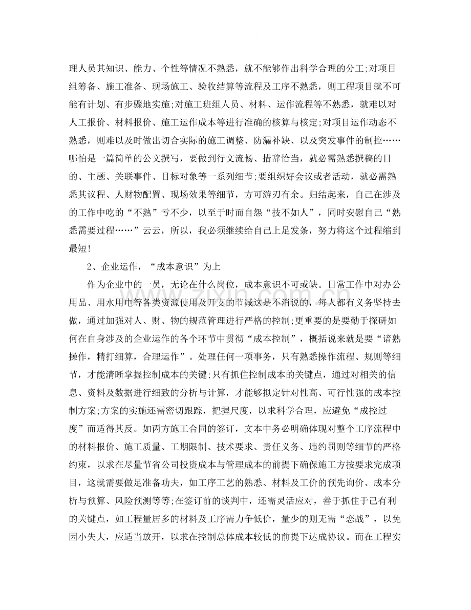 总经理助理上半年工作总结.docx_第2页