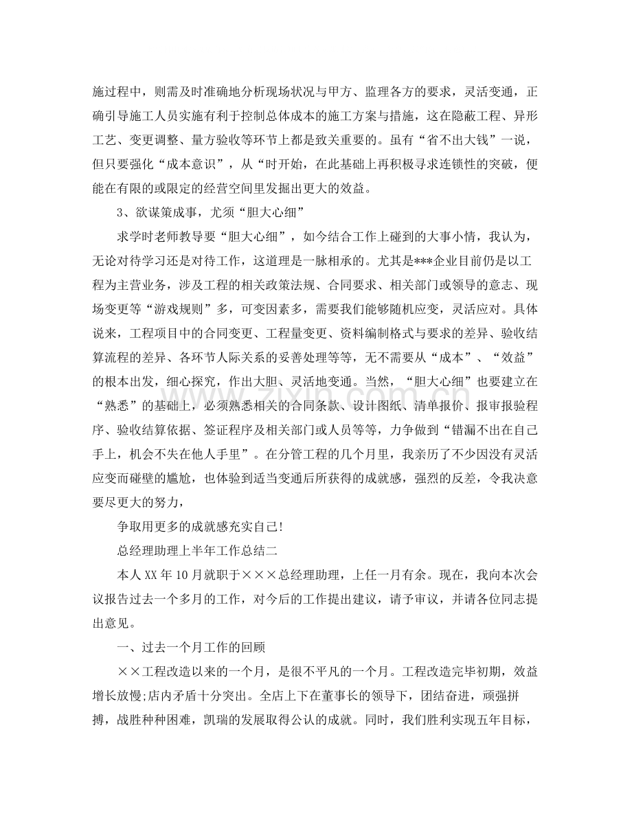 总经理助理上半年工作总结.docx_第3页