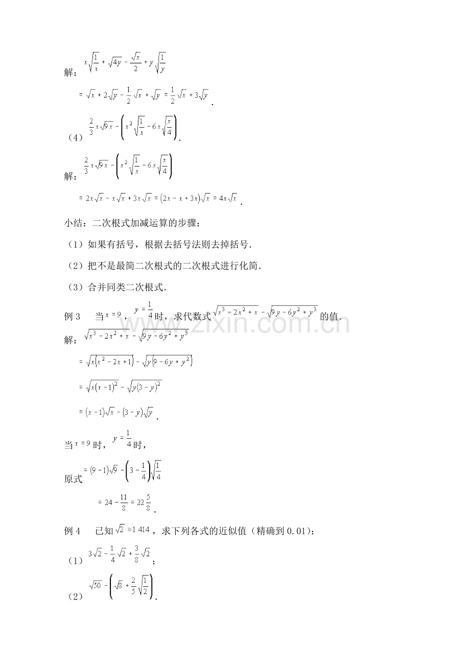 鲁教版八年级数学上册 二次根式的加减法2.doc_第2页