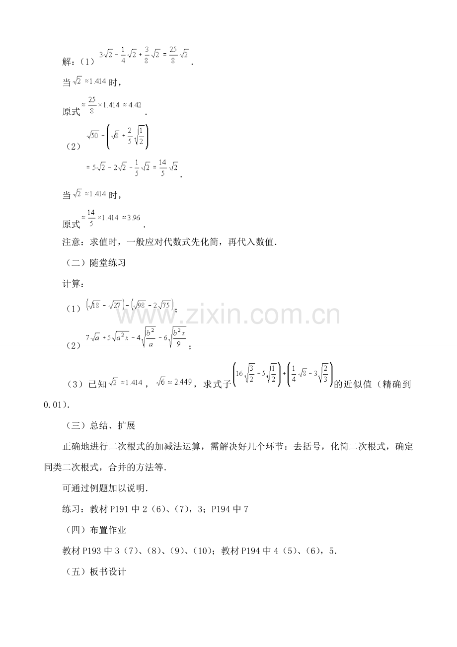 鲁教版八年级数学上册 二次根式的加减法2.doc_第3页