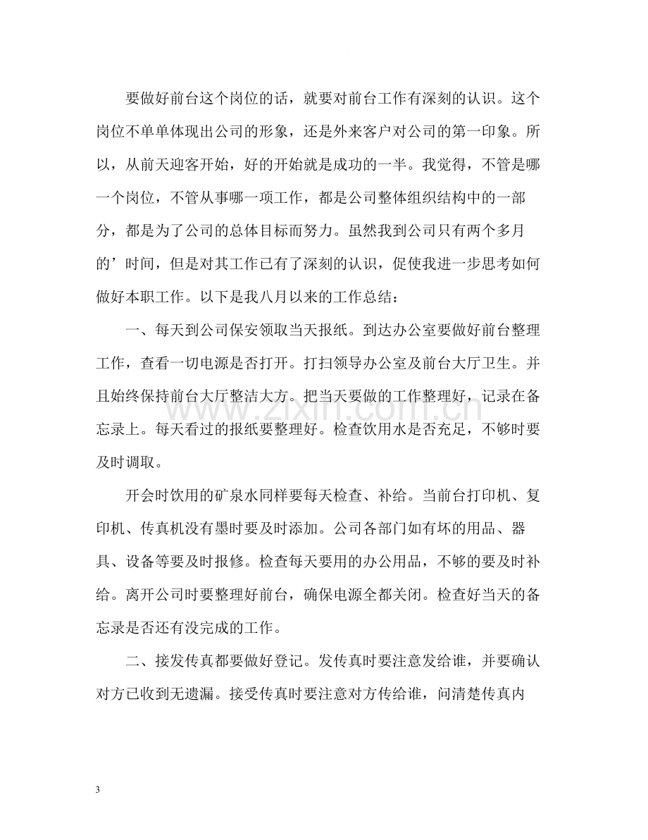 前台八月月度工作总结.docx_第3页