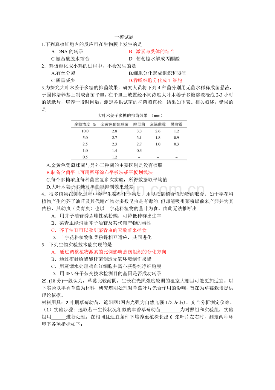 2015丰台一模试题(终稿 含答案).doc_第1页