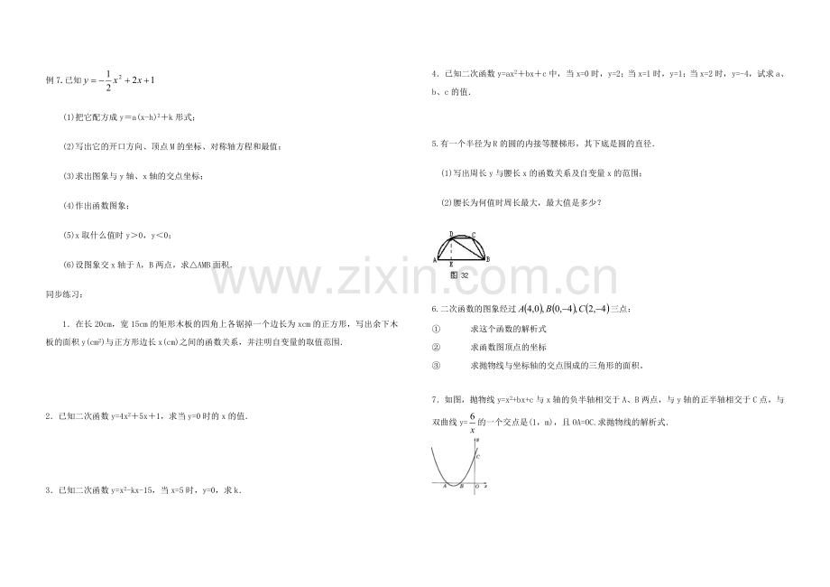 九年级数学 二次函数复习教案1.doc_第2页