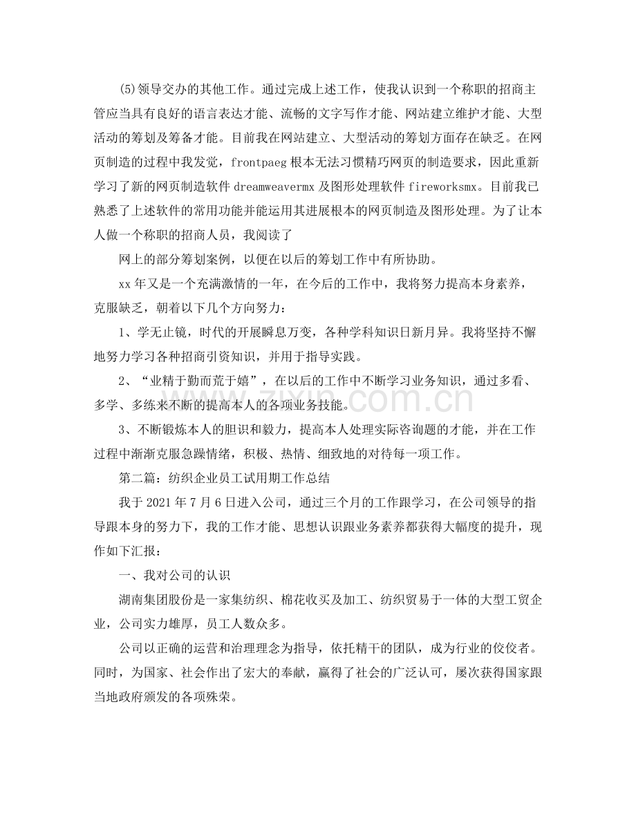 企业员工试用期工作参考总结（通用）.docx_第3页