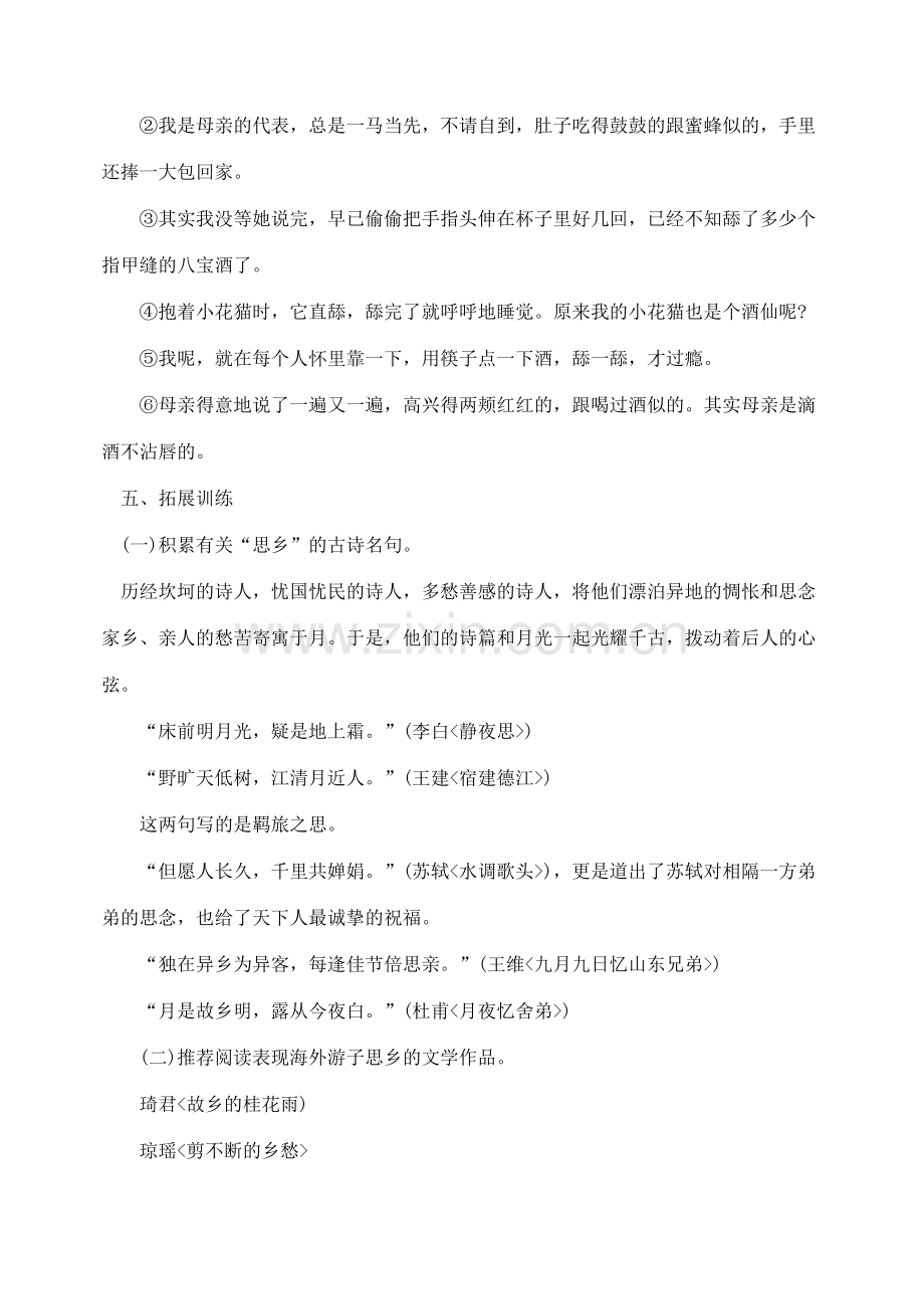 八年级语文下册 19春酒教案 人教新课标版.doc_第3页