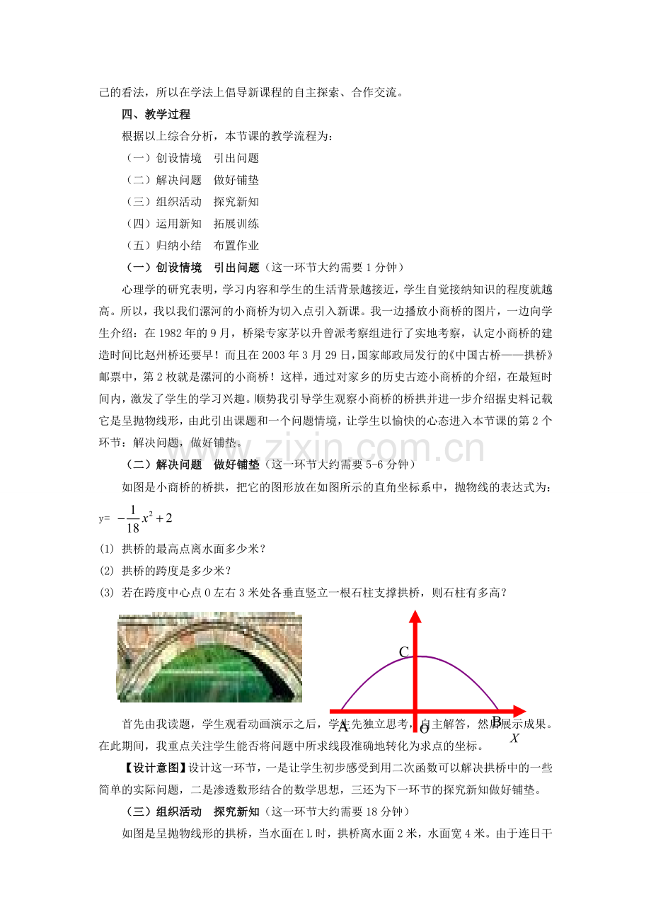 河南省漯河市郾城区第二实验中学九年级数学下册 26.3 实际问题与二次函数（第3课时）说课稿 新人教版.doc_第2页