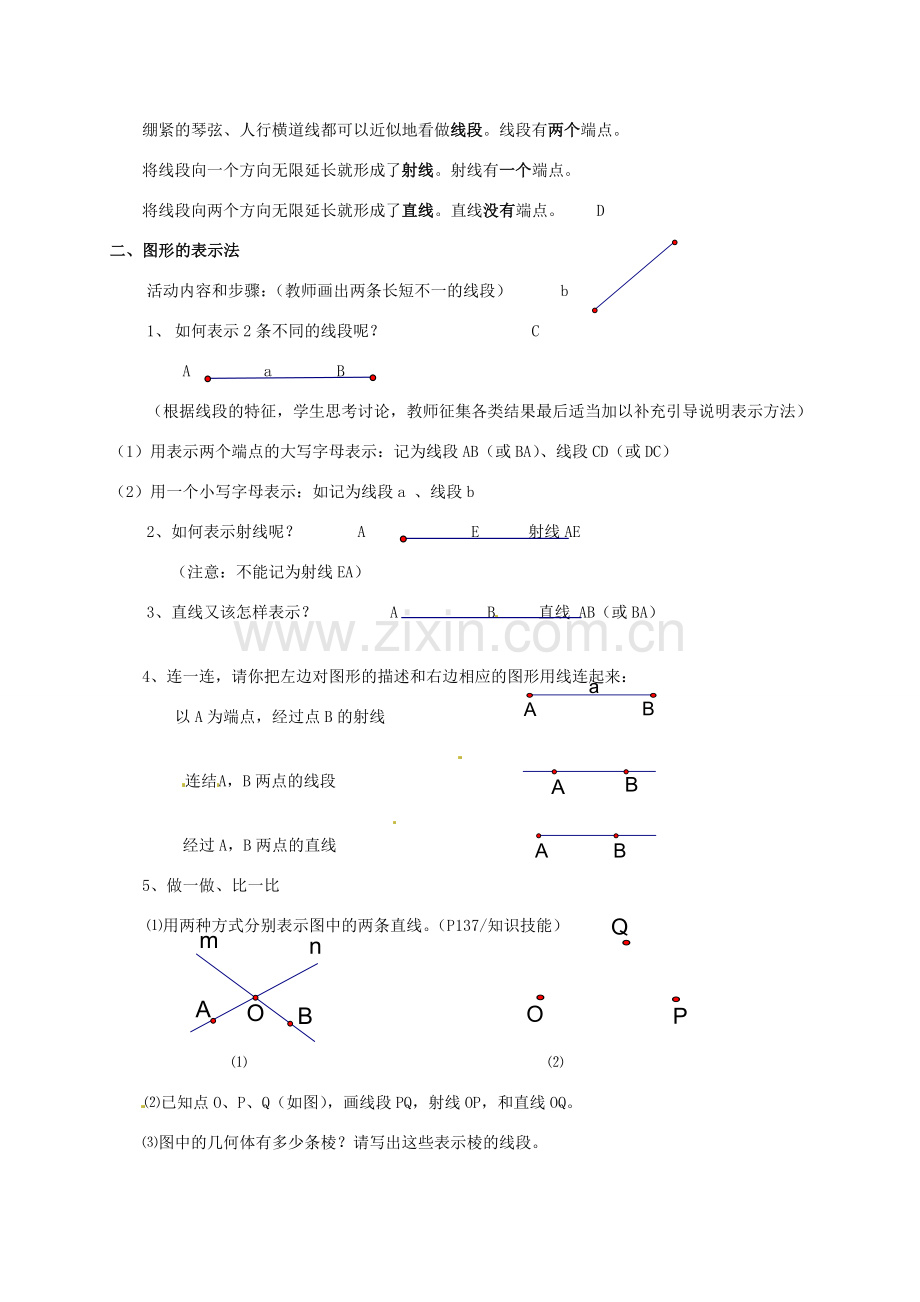 七年级数学上册 4.1 线段、射线、直线教案 北师大版-北师大版初中七年级上册数学教案.doc_第2页