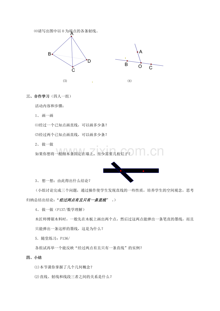 七年级数学上册 4.1 线段、射线、直线教案 北师大版-北师大版初中七年级上册数学教案.doc_第3页