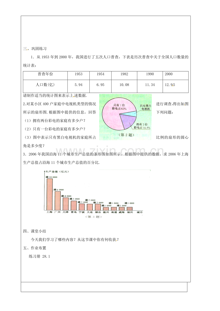 上海市罗泾中学九年级数学上册 28.1 数据整理与表示教案 沪教版五四制.doc_第3页