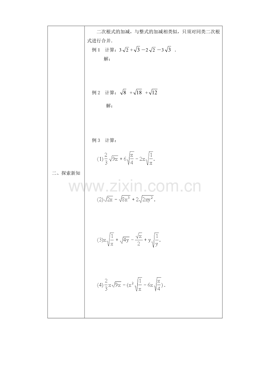 八年级数学二次根式的加减法教案(1)鲁教版.doc_第2页