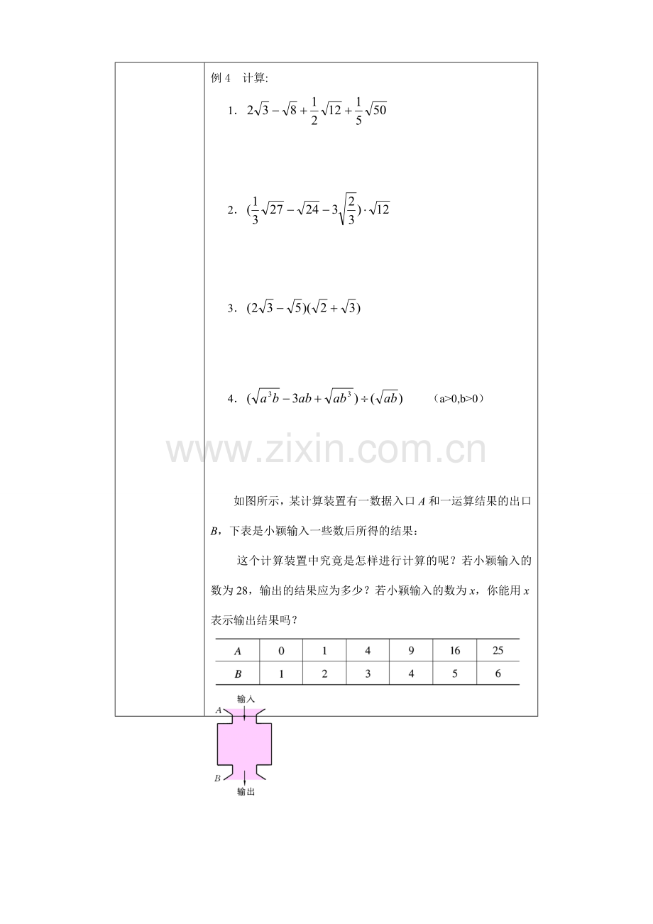 八年级数学二次根式的加减法教案(1)鲁教版.doc_第3页