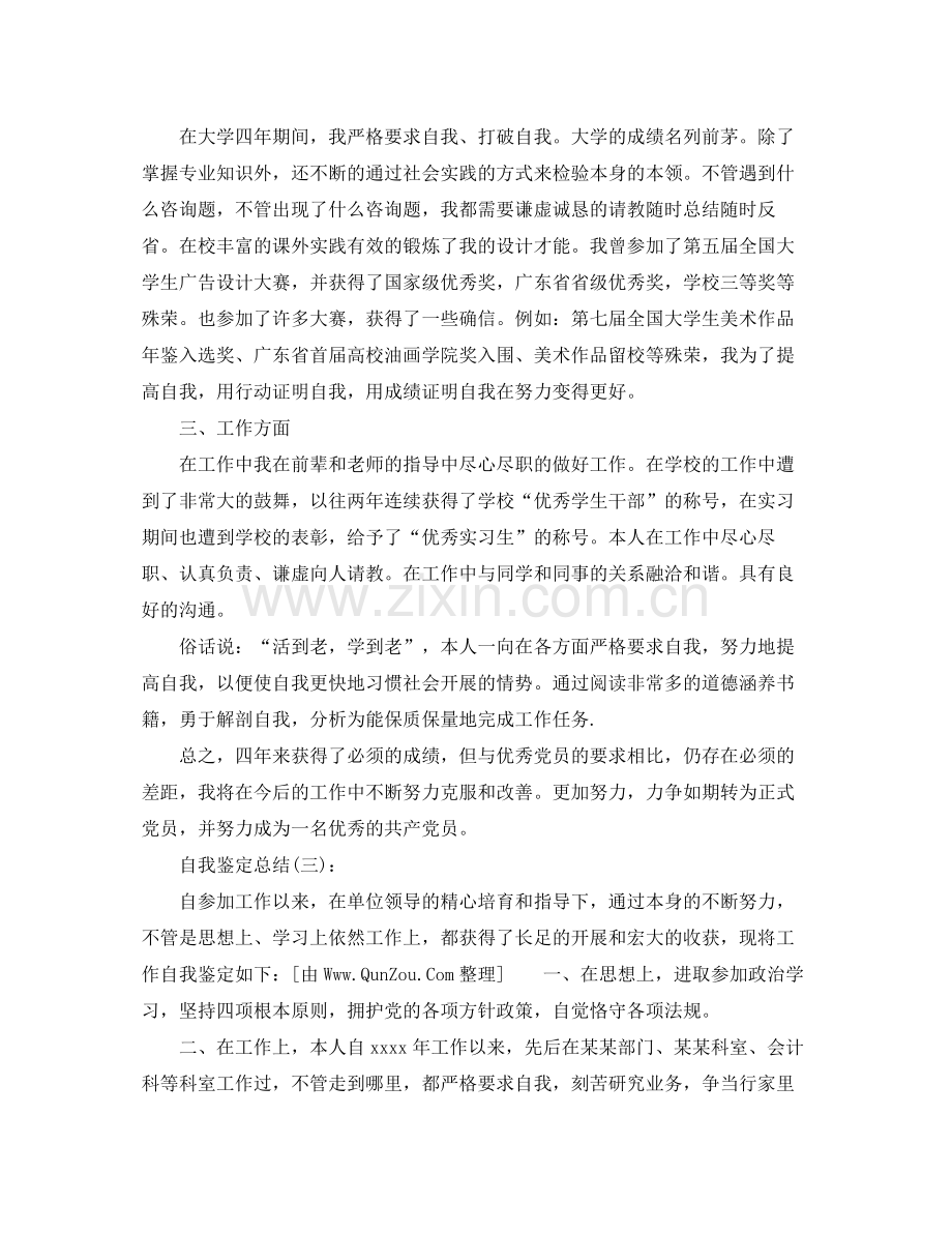 公司员工自我鉴定参考总结（通用）.docx_第3页