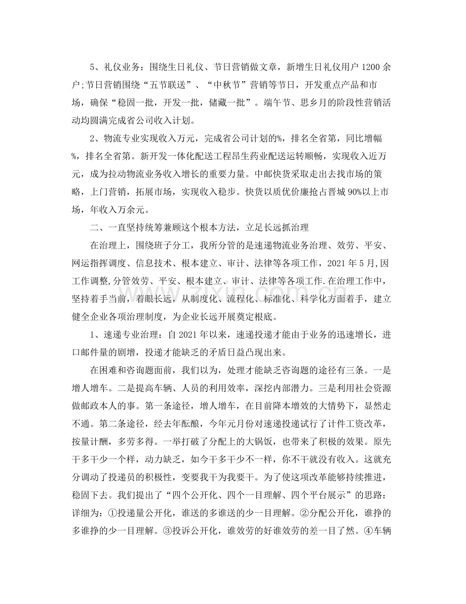 快递员工作参考总结（通用）.docx_第2页