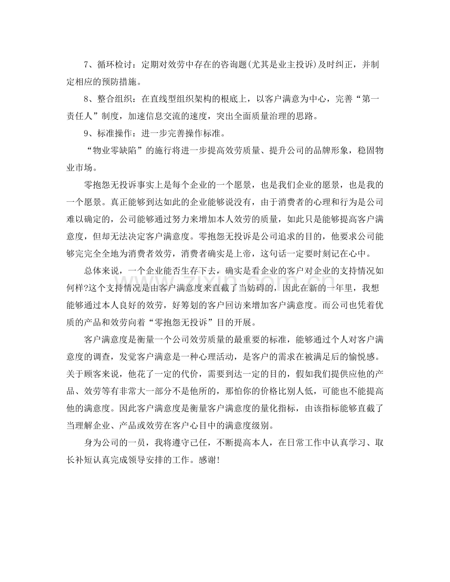 物业管理客服的个人工作参考总结（通用）.docx_第2页