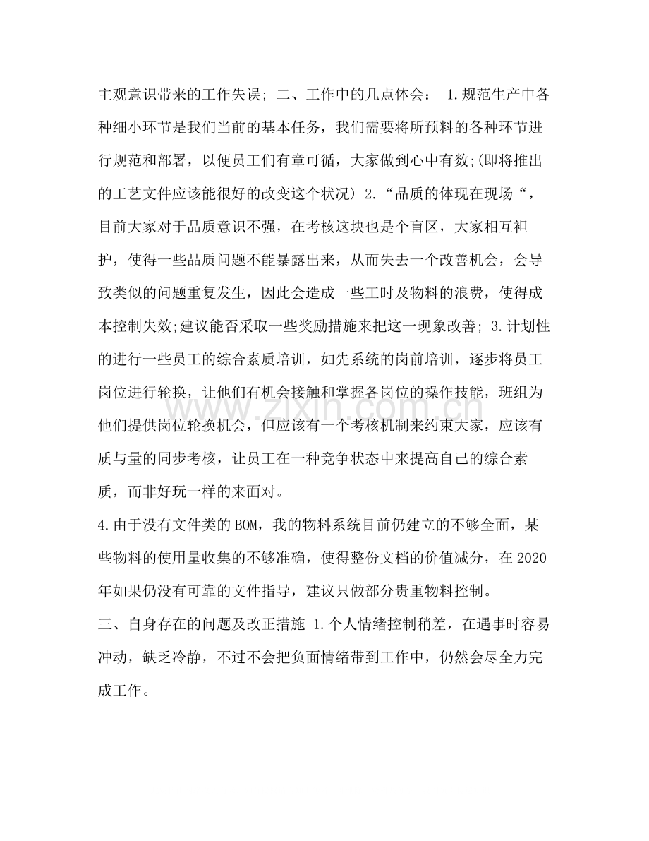 生产部文员工作内容_整理生产部文员年终工作总结报告.docx_第2页