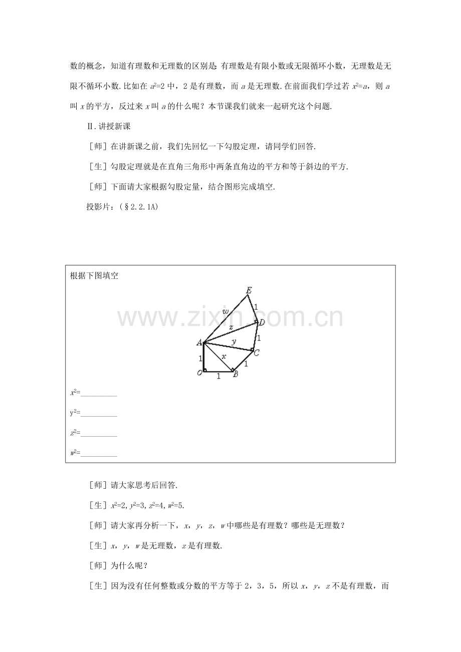 八年级数学上册 2.2平方根（2课时）培优教案系列 北北师大版.doc_第2页