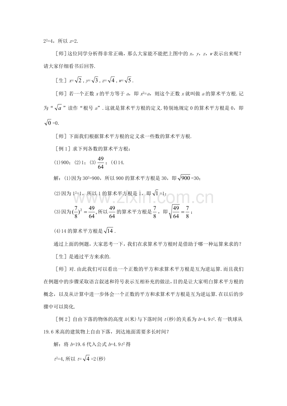 八年级数学上册 2.2平方根（2课时）培优教案系列 北北师大版.doc_第3页