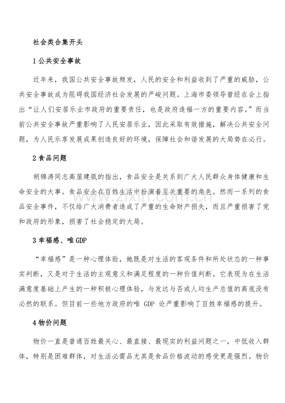 公务员面试-综合分析题答题开头语.docx_第1页