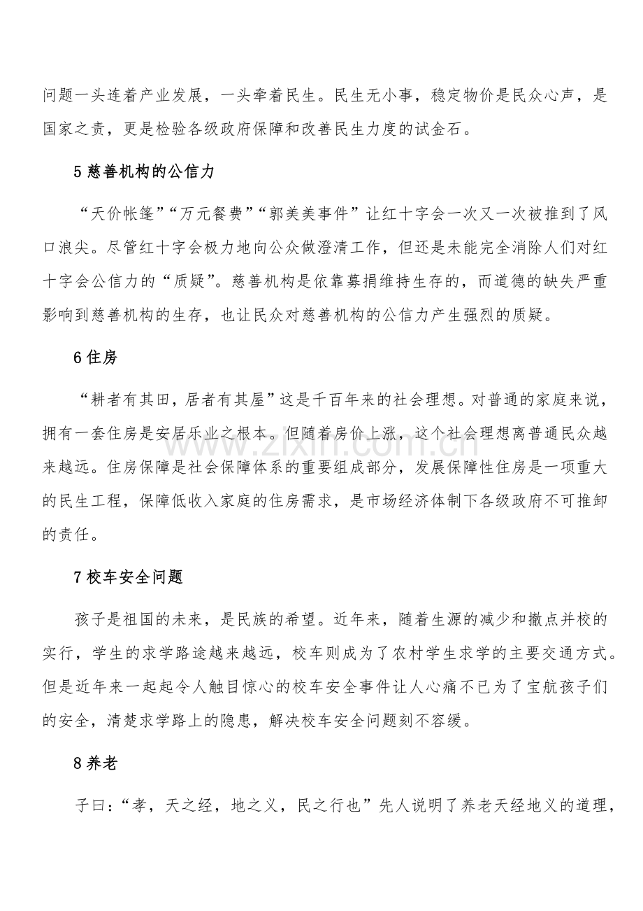 公务员面试-综合分析题答题开头语.docx_第2页