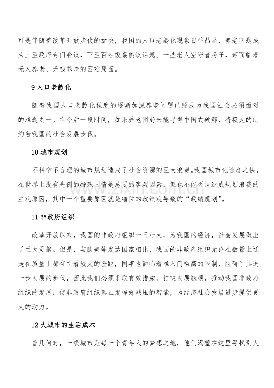 公务员面试-综合分析题答题开头语.docx_第3页