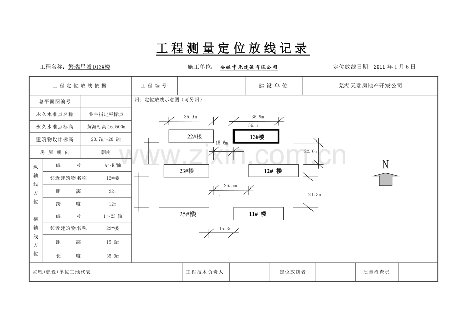 测量 工程定位放线记录表.doc_第1页