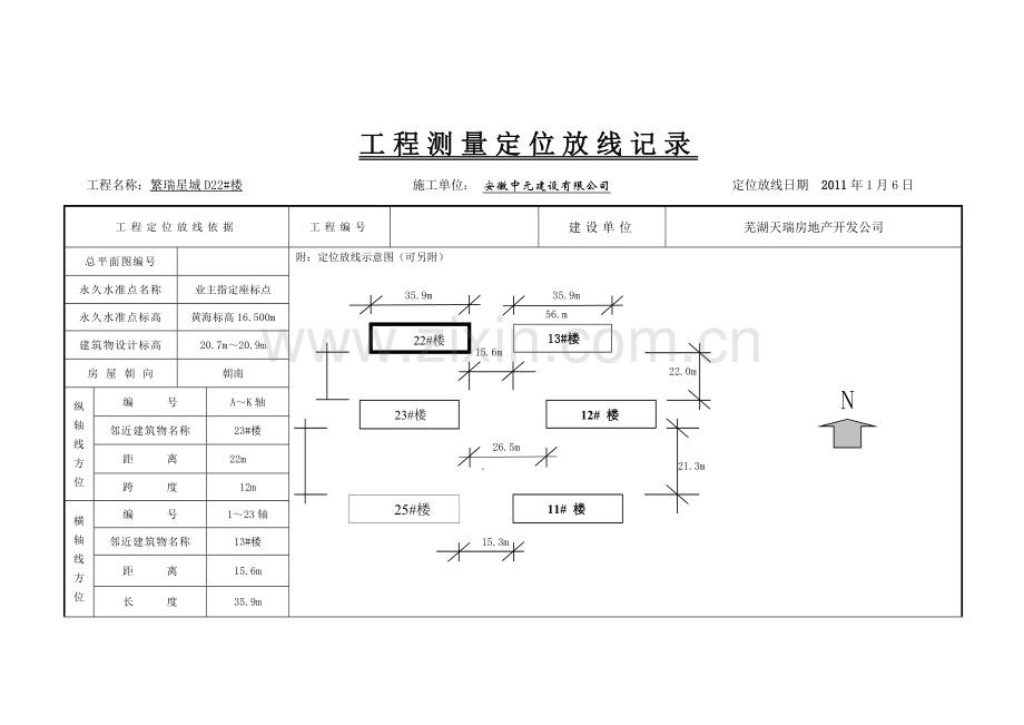 测量 工程定位放线记录表.doc_第2页