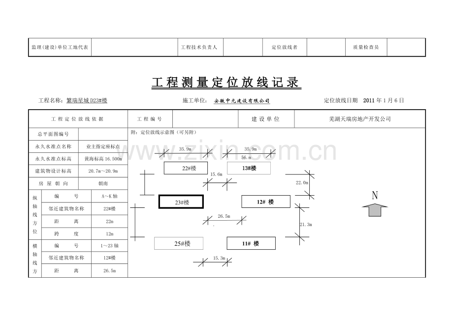 测量 工程定位放线记录表.doc_第3页