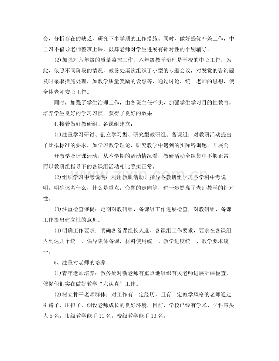 教学工作参考总结教务处教学工作参考总结汇总.docx_第2页