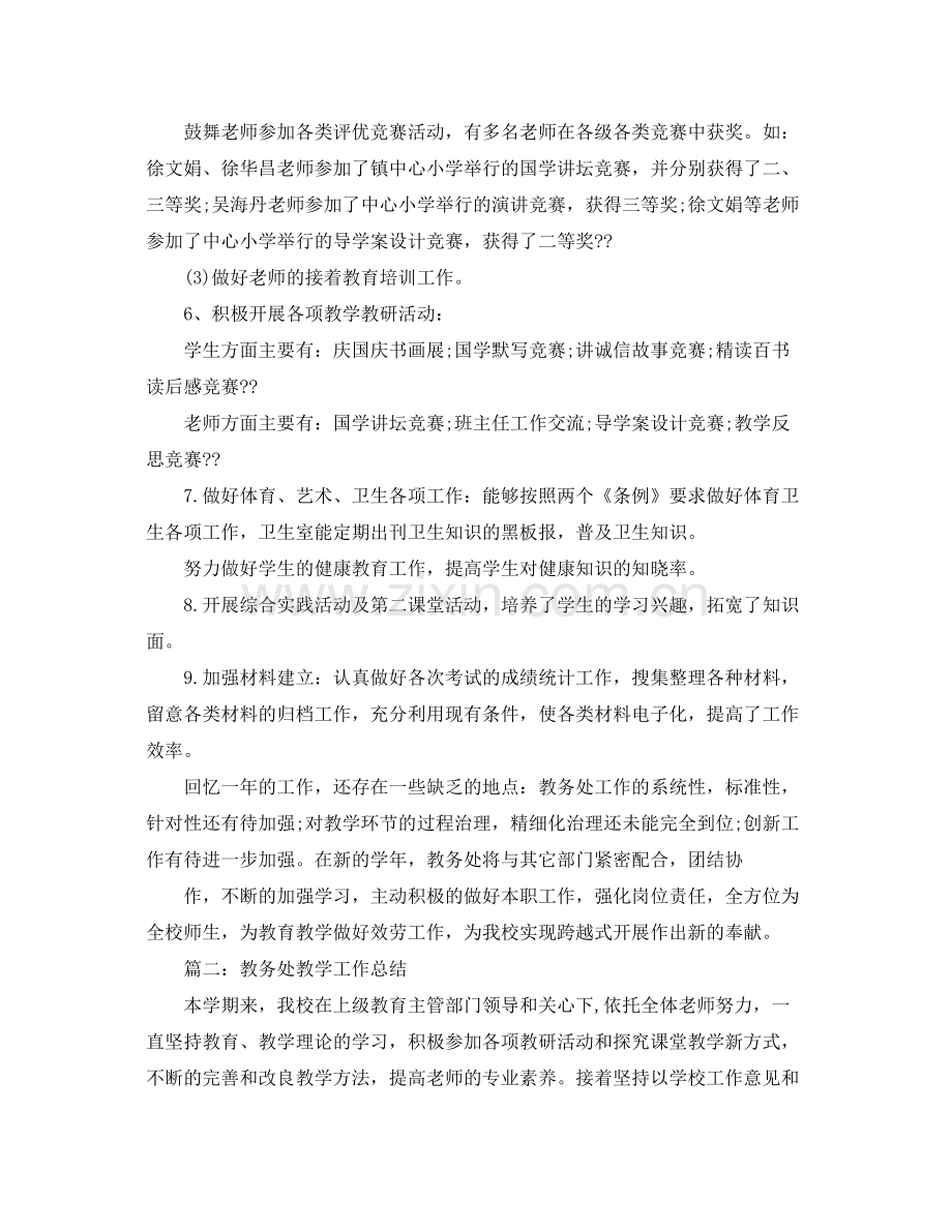 教学工作参考总结教务处教学工作参考总结汇总.docx_第3页