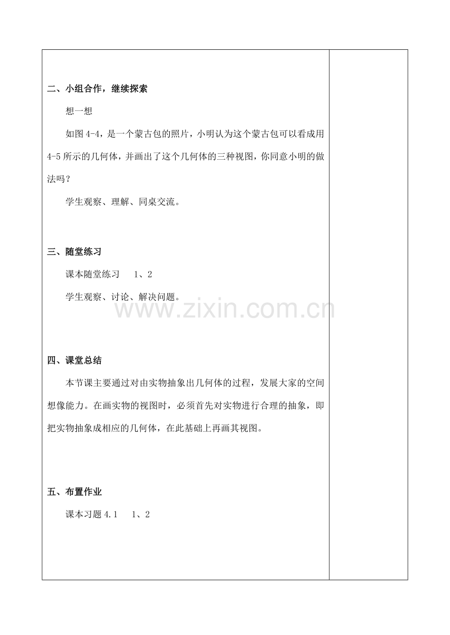 九年级数学上册 24.1 视图教案 北师大版.doc_第2页