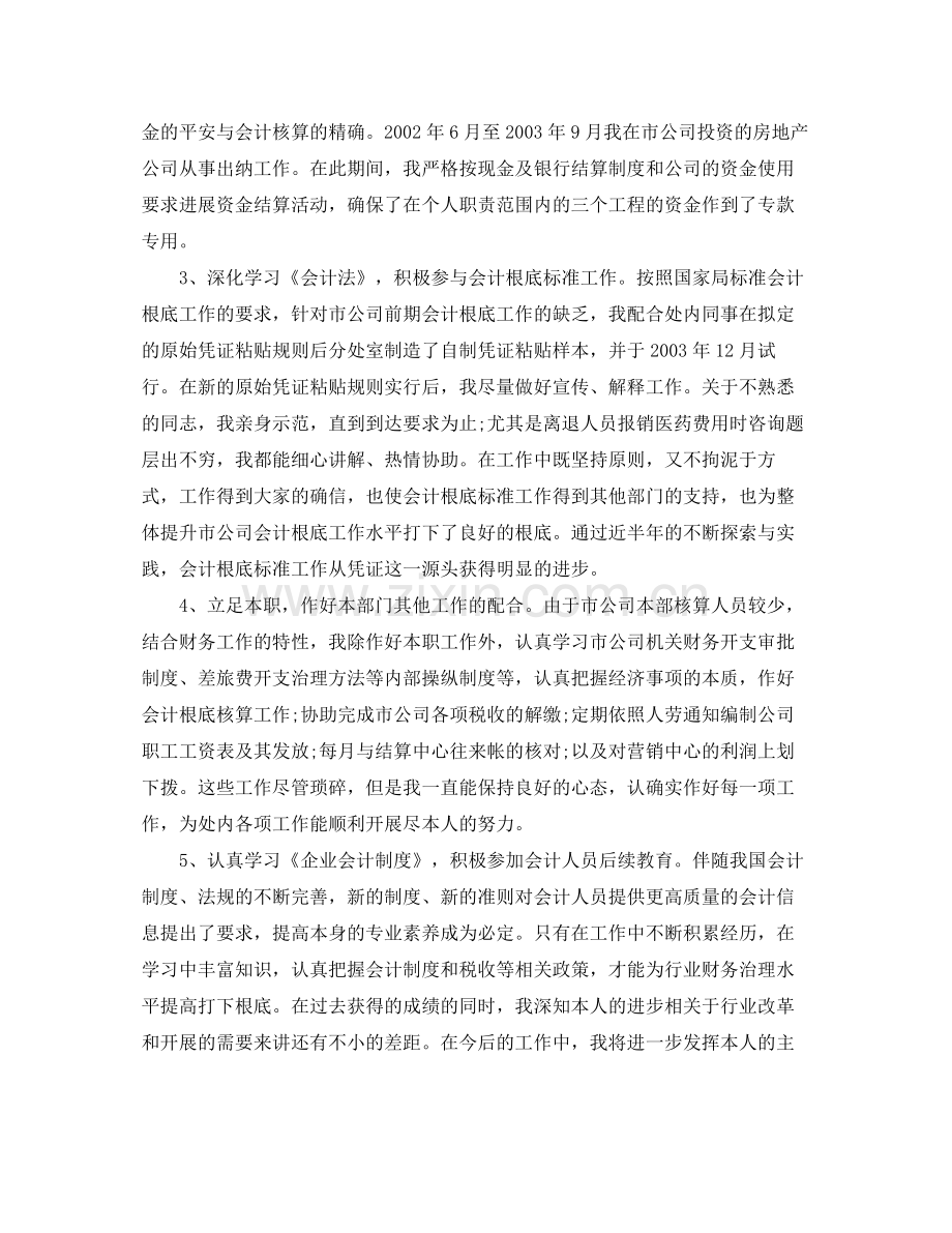 销售会计年终工作参考总结（通用）.docx_第2页