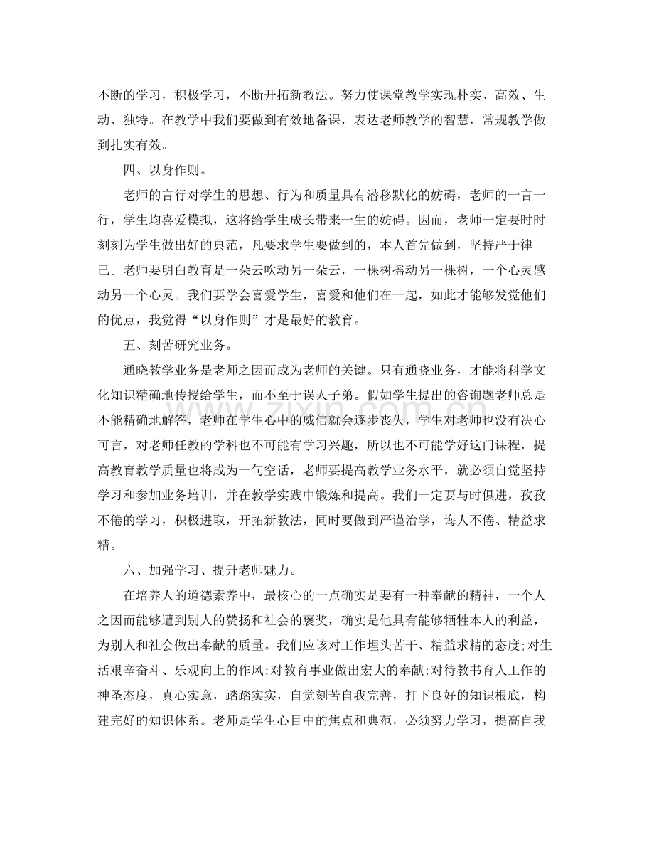 工作参考总结格式年师德师风学习工作参考总结.docx_第2页