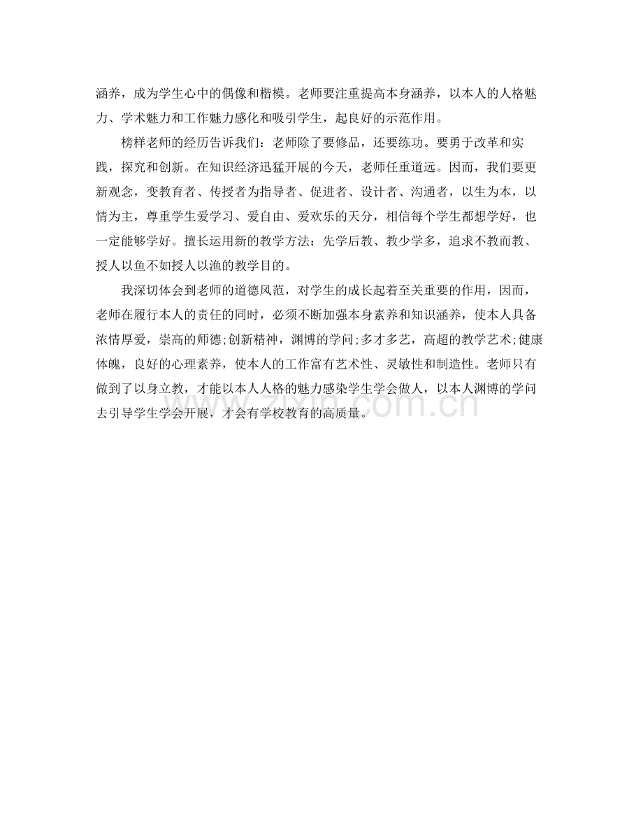 工作参考总结格式年师德师风学习工作参考总结.docx_第3页