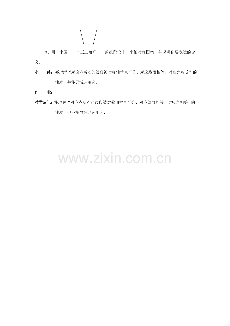 八年级数学上册 15.3轴对称的性质教案 冀教版.doc_第2页