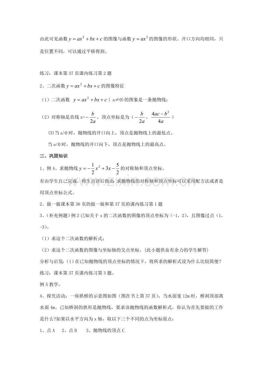 九年级数学上册 第二章 二次函数 2.2 二次函数的图象 名师教案4 浙教版.doc_第2页